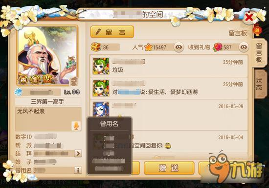 梦幻西游手游怎么消除曾用名 橡皮擦的人生