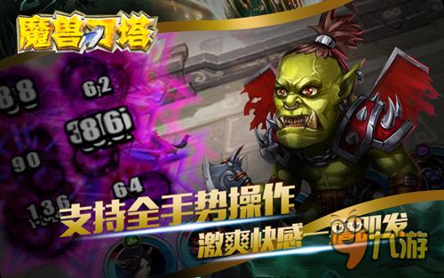 WOW來襲《魔獸刀塔》體驗魔獸的驚艷世界