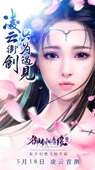 《御剑情缘》新手指引