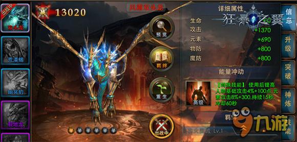 霸气神宠降临 炫战ARPG《狂暴之翼》炫战来袭
