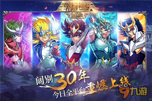 阔别30年等待 《圣斗士星矢：重生》今日重燃上线