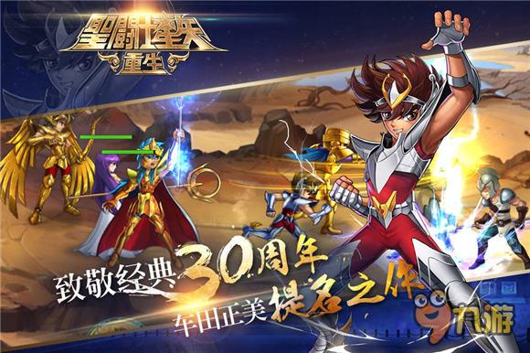 阔别30年等待 《圣斗士星矢：重生》今日重燃上线