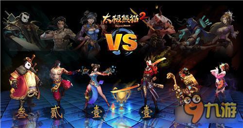 KOF竞技模式《太极熊猫2》无双联赛激情开战