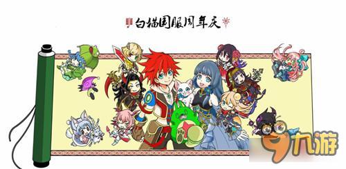 冒险者们的战果《白猫计划》周年回顾