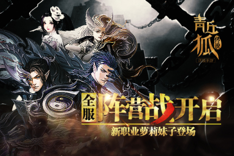 《青丘狐傳說》精品攻略集合匯總