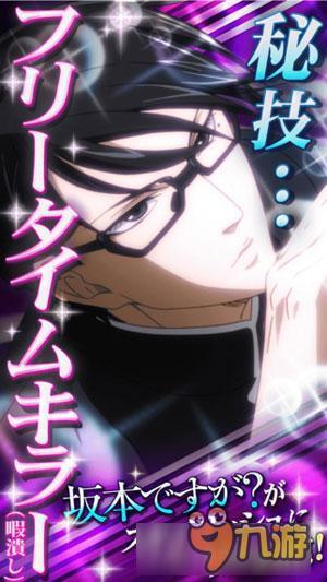 坂本在手游圈装逼失败!《在下坂本,有何贵干?》衍生手游上架