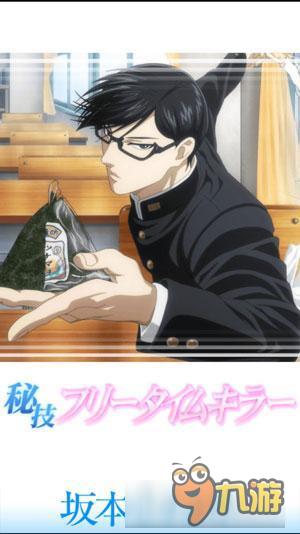 坂本在手游圈装逼失败!《在下坂本,有何贵干?》衍生手游上架