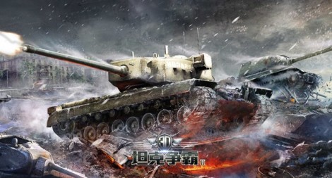 全軍出擊！《3D坦克爭霸2》世界觀介紹