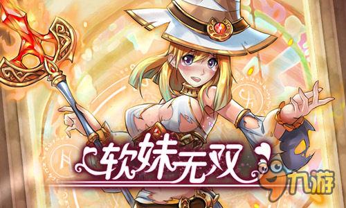 娘化三国少女武将 二次元《软妹无双》激萌首曝