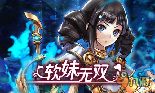 娘化三国少女武将 二次元《软妹无双》激萌首曝