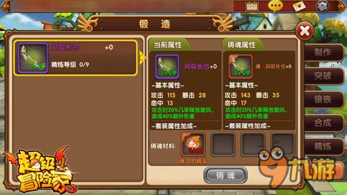 超燃炫斗 《超级冒险家》新版明日全平台上线