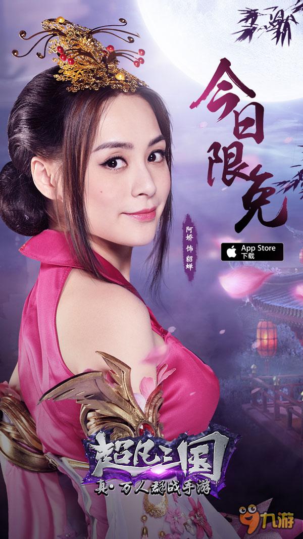 《超凡三國》AppStore限免 超燃宣傳片首曝光