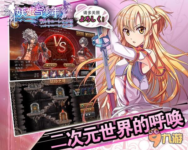 异世界的征伐! 《妖姬与少年》正式登陆iOS平台