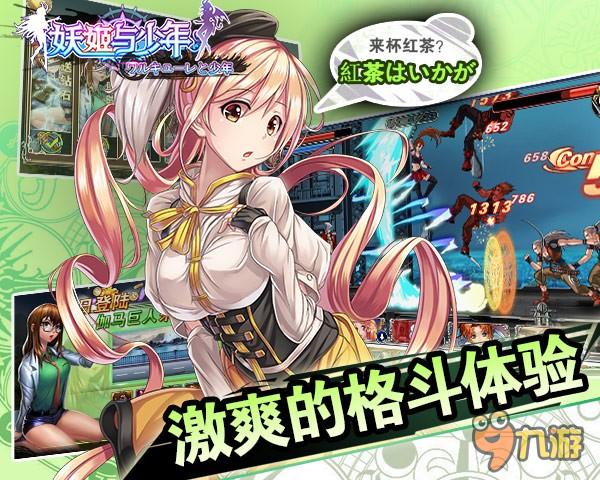 异世界的征伐! 《妖姬与少年》正式登陆iOS平台