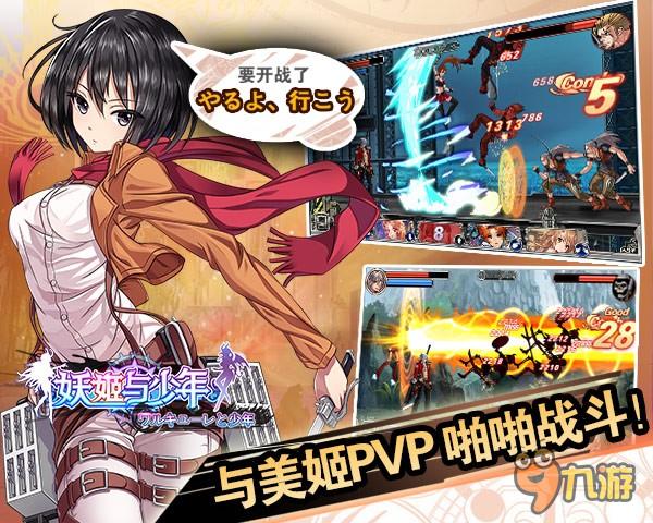 异世界的征伐! 《妖姬与少年》正式登陆iOS平台