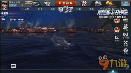 《巅峰战舰》评测：真实的海战 暴爽的射击