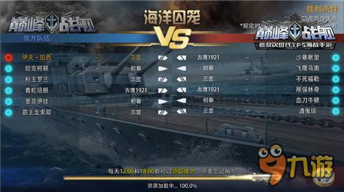 《巅峰战舰》评测：真实的海战 暴爽的射击