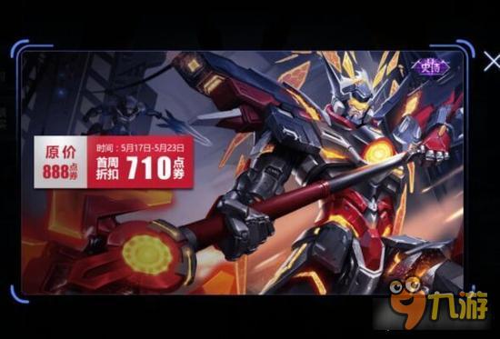 王者荣耀吕布末日机甲多少钱 末日机甲什么时候出