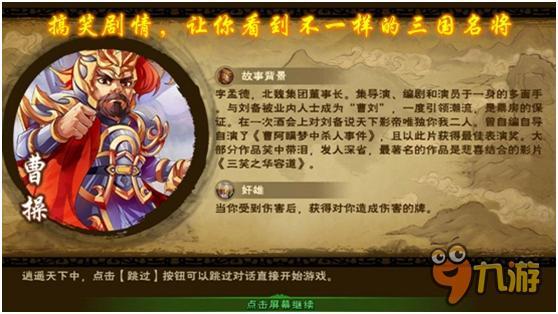 《怒焰三国杀》评测：原班人马打造 打我我会怒哦!