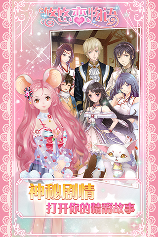 《悠悠恋物语》珍品获得方法