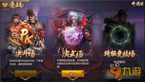 极限三国竞技场玩法解析 风云起兮霸天下