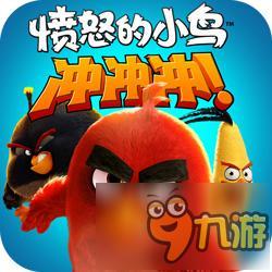 《愤怒的小鸟冲冲冲》新版本特色一览