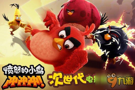 《愤怒的小鸟冲冲冲》新版本特色一览