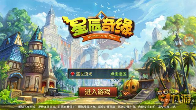 《星辰奇缘》评测：没瑕疵，有亮点