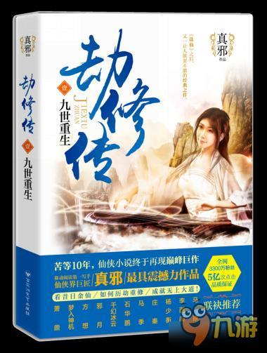 PlayGirl《劫修传》选秀启动 陈潇再饰九珑