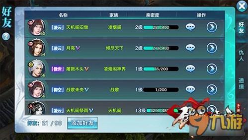 恩怨情仇的江湖路 社交好友系统详细解析