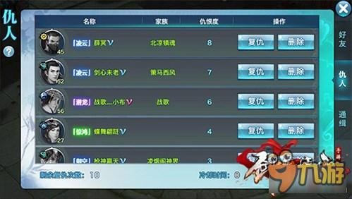 恩怨情仇的江湖路 社交好友系统详细解析