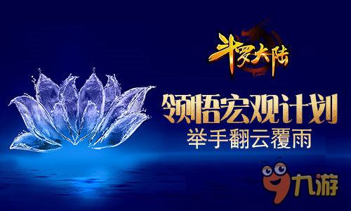 《斗罗大陆》实现打造游戏产业精品战略目标！