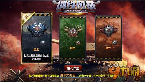 玩的就是热血与情怀 《钢铁风暴》正义首曝!