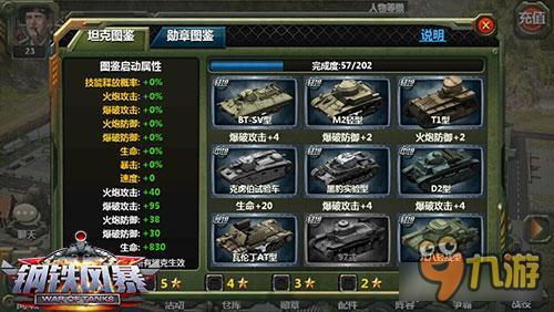 《钢铁风暴》特色解密-铁血猛兽 坦克云集