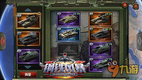 《钢铁风暴》特色解密-铁血猛兽 坦克云集