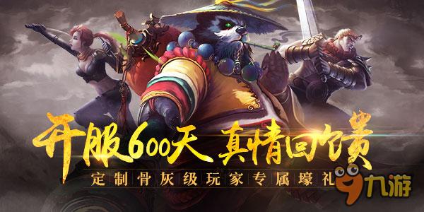 10人RAID跨服开荒 《太极熊猫》新版“泰坦之刃”上线