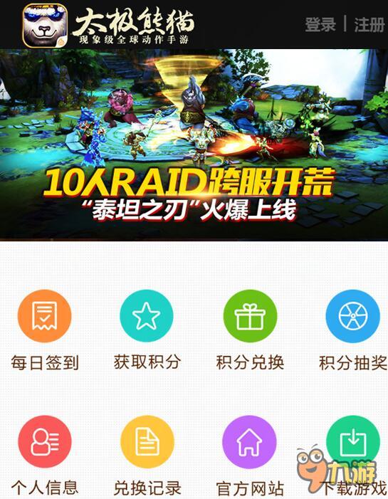 10人RAID跨服开荒 《太极熊猫》新版“泰坦之刃”上线
