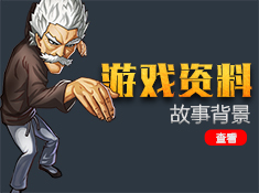 《天天一拳》游戏资料背景