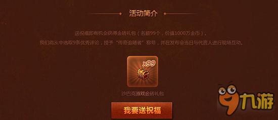 吴奇隆登基 《沙巴克传奇》公测金砖海量送