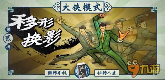 苦逼屌丝完美逆袭？《侠隐江湖》惊喜不断！