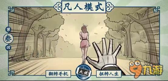 苦逼屌丝完美逆袭？《侠隐江湖》惊喜不断！