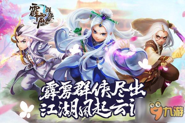 台湾手游[霹雳无敌]内地更名为《霹雳群侠》