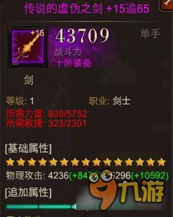 全民奇迹五阶虚伪之剑怎么样 虚伪之剑属性详解