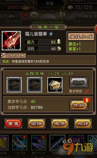 猫儿偷腥拳怎么获取 铁血武林猫儿偷腥拳详解