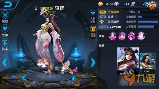 绝世舞姬暗藏杀机 王者荣耀貂蝉铭文搭配推荐