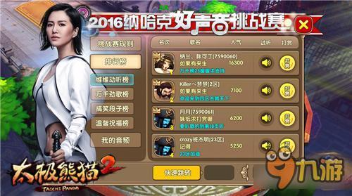 太极熊猫2代言人谭维维献唱《X战警》