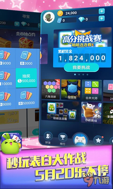 秒玩：表白大作战 520一起“撩起来”