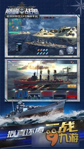 高度还原二战时期战舰 英雄互娱TPS海战竞技手游《巅峰战舰》乘风破浪来袭