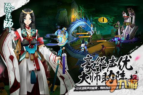 白夜繁樱 网易3D和风大作《阴阳师》古雅登场