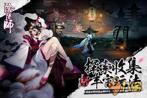 白夜繁樱 网易3D和风大作《阴阳师》古雅登场